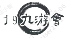 j9九游会·(中国)真人游戏第一品牌